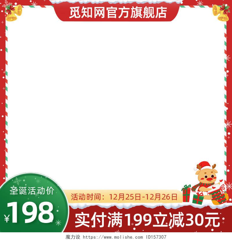 红色卡通电商淘宝天猫京东圣诞节圣诞节主图图标（常规）